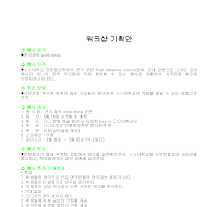 워크샵기획안 (3) 워크샵기획안 (3)